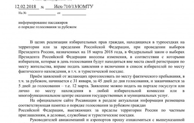 Памятка о порядке голосования за рубежом граждан Российской Федерации