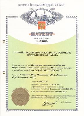 Патент 2307064 на ловителль 2007г (Солуянов, Паршенцев)