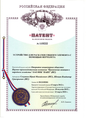 Патент ПМ 119535 на УРУ-5 2012г (Солуянов,Шевцов)