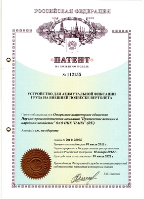Патент ПМ 112155 на САФ-32 2011г (Солуянов,Козловский,Рощупкин)