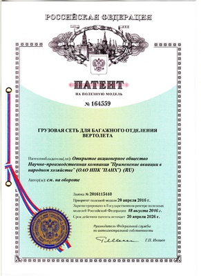 Патент ПМ 164559 на Груз.сеть для багаж.отделения 2016г (Шевцов,Рощупкин,Солуянов идр.)