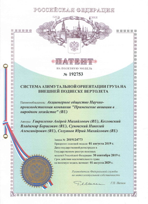 Патент ПМ 192753 на САО-32-1 2019г (Гавриленко,Козловский,Сумовский,Солуянов)