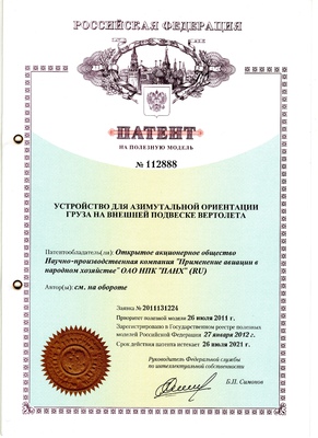 Патент ПМ 112888 САО-32 с лебедкой 2011г (Солуянов,Рощупкин,Шевцов)