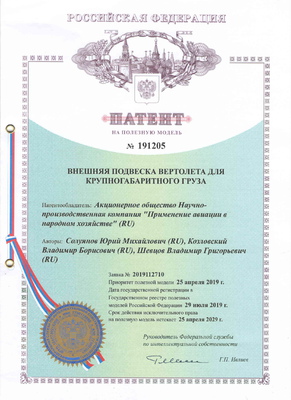 Патент ПМ 191205 на ВП для ВКА 2019г (Солуянов,Козловский,Шевцов)