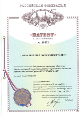 Патент ПМ 148302 на Кум-20Р 2014г (Рощупкин,Шевцов,Худоленко)