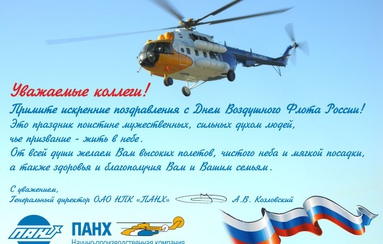 С Днем Воздушного Флота России!!